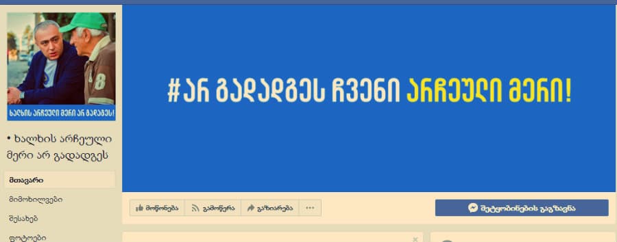 “ხალხის არჩეული მერი არ გადადგეს”-სოციალურ ქსელში ახალი გვერდი შეიქმნა