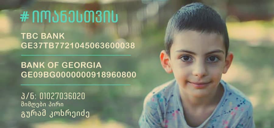 5 წლის იოანეს სასწრაფოდ საზღვარგარეთ მკურნალობა ესაჭიროება