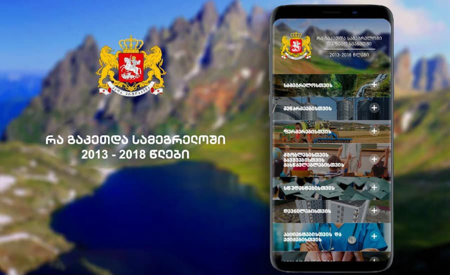 „რა გაკეთდა სამეგრელოში“ – ინტერნეტსივრცეში ახალი მობილური აპლიკაცია გამოჩნდა