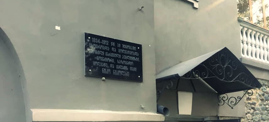 ფოთში ნიკო ნიკოლაძის მემორიალური დაფა გაიხსნა