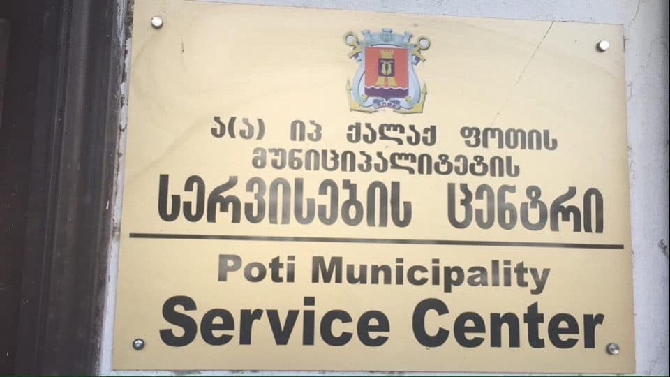 ,,ქალაქ ფოთის მუნიციპალიტეტის სერვისების ცენტრის“ ანგარიში