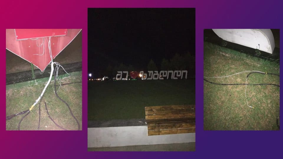 ზუგდიდის ცენტრალურ პარკში წარწერა “მე მიყვარს ზუგდიდი” დააზიანეს