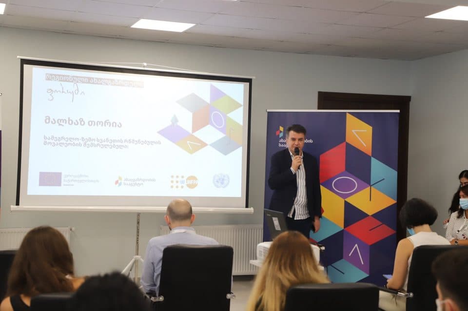 სამეგრელო ზემო სვანეთის რეგიონული ახალგაზრდული ფორუმი ზუგდიდში