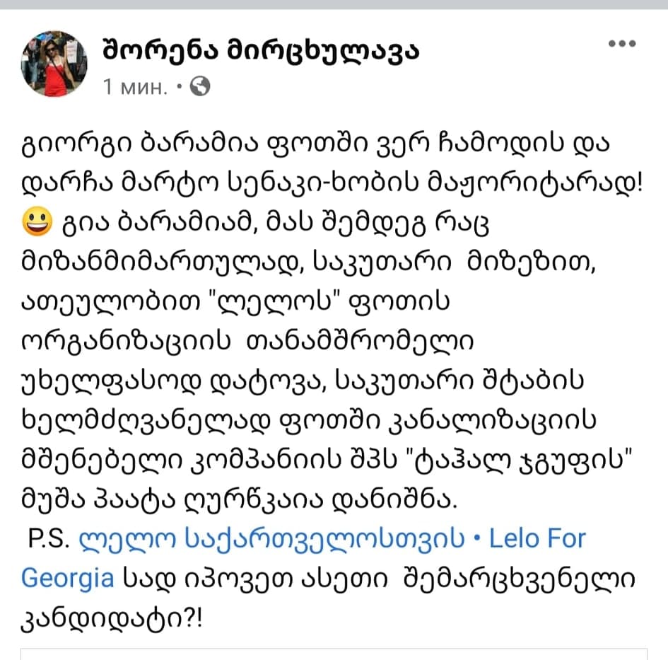 “ლელომ” ფოთი-ხობი-სენაკის მაჟორიტარის შტაბის ხელმძღვანელად “კანალიზაციის მუშა” დანიშნა - image 2