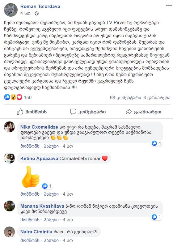 რომან თოლორდავა: რეპორტაჟი ჩემზე აგებული იყო ფაქტების სრულ დამახინჯებაზე - image 2