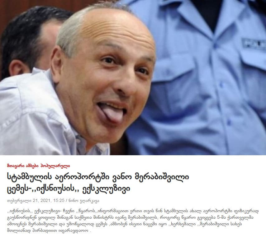 სტამბოლში ვანო მერაბიშვილს 5 ქართველი სასტიკად გაუსწორდა - image 2