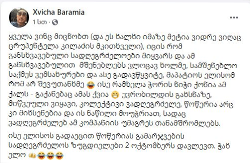 ზუგდიდელი ბიზნესმენი ელისო კილაძეს: რამხელა ჭორის ნიჭი ქონია ამ ქალს - image 2