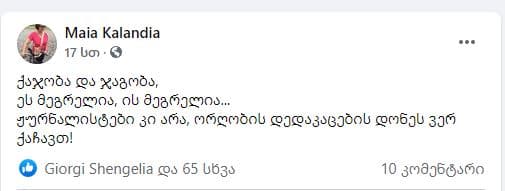“ნაციონალების” კანდიდიატი მაია კალანდია გრიგოლიას და ტრაპაიძეს ორღობის დედაკაცებს უწოდებს - image 2