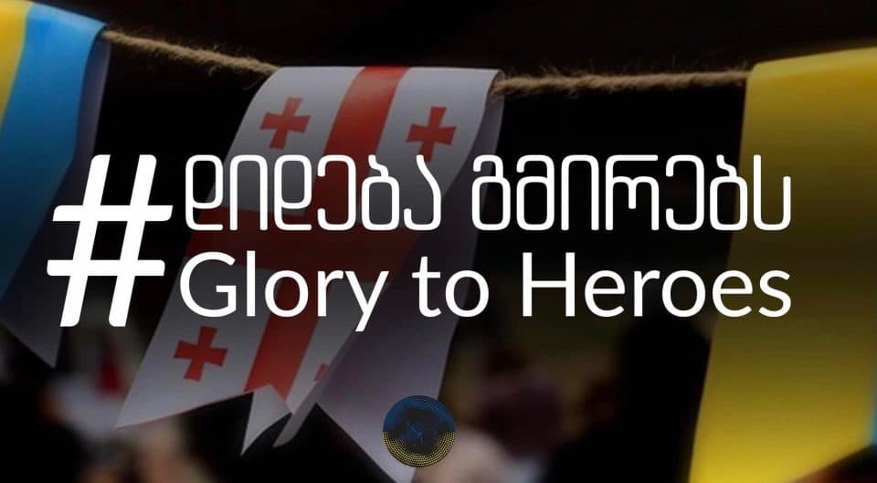 დღეს,,,უკრაინაში მშვიდობისთვის“- საინიციატივო ჯგუფი 9 აპრილთან დაკავშირებით პარლამენტის წინ ქართველ და უკრაინელ გმირებს პატივს მიაგებენ და სამძიმრის წიგნს განათავსებენ