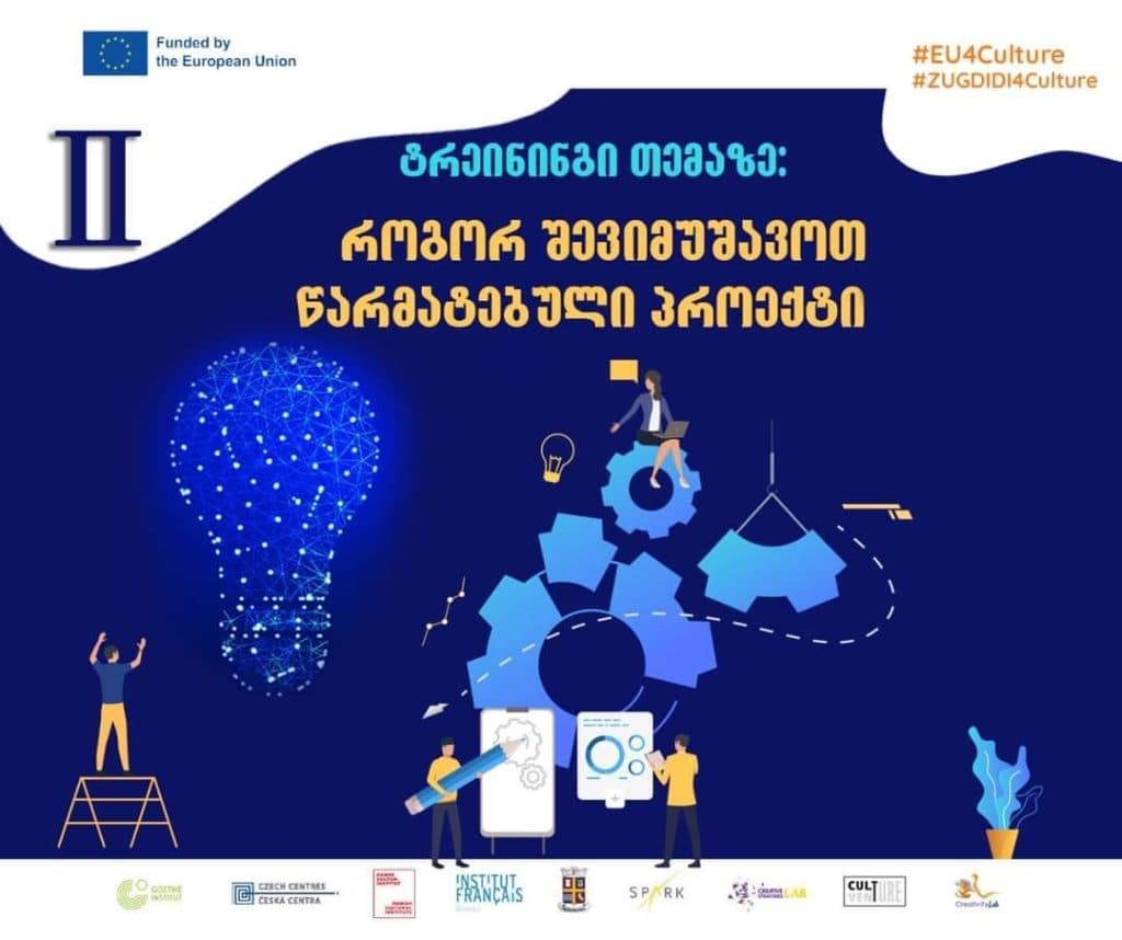 ზუგდიდის მუნიციპალიტეტის მერია, კულტურის განვითარების სტრატეგიის ფარგლებში, სამუშაო შეხვედრებისა და ტრენინგების ციკლს იწყებს - image 2