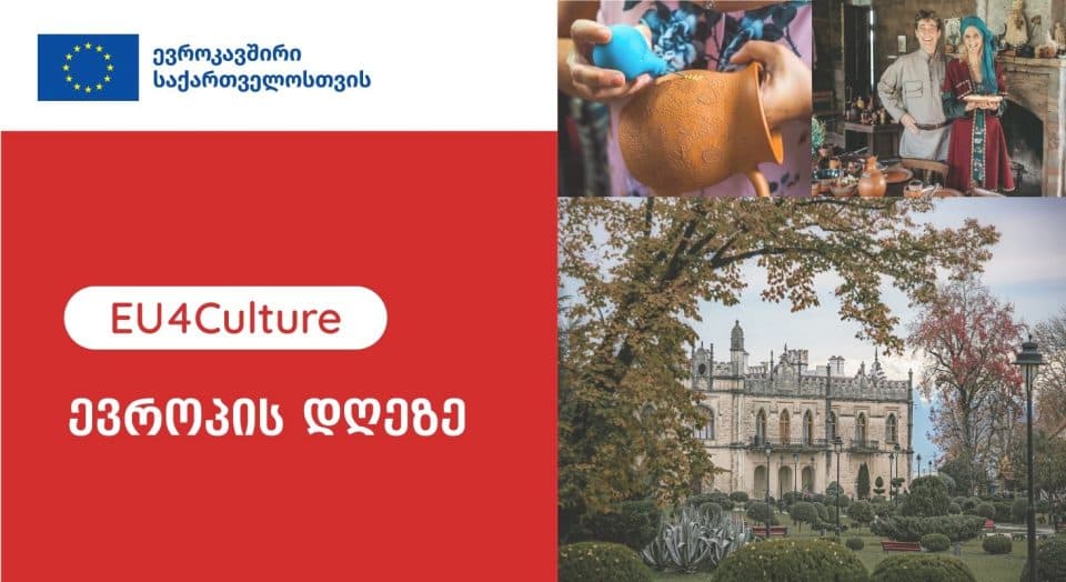 ხვალ ზუგდიდი „ევროპის დღეზე“ წარდგება