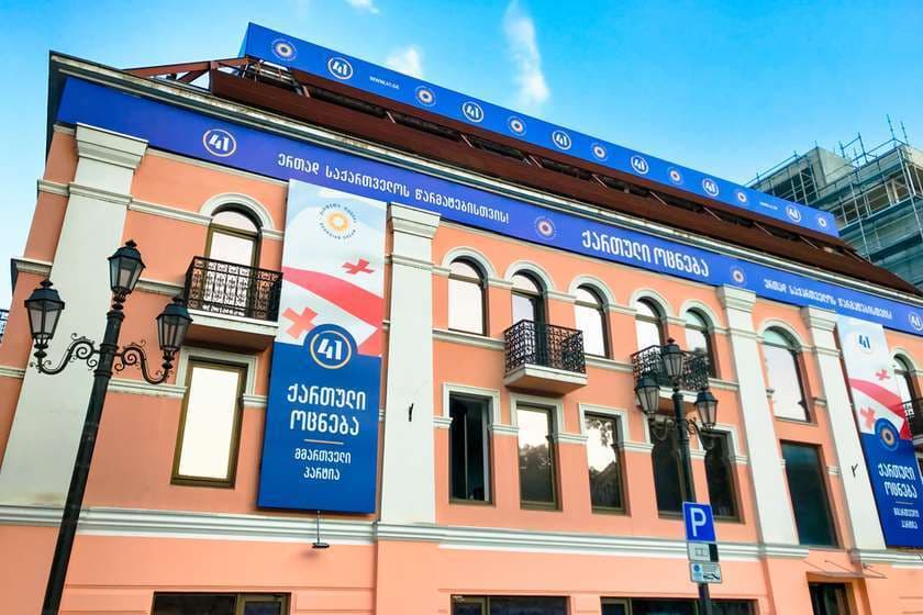 „ქართული ოცნება“: სალომე ზურაბიშვილის ქმედებები პრობლემებს უქმნის კიდევ ერთი უმნიშვნელოვანესი კონსტიტუციური ინსტიტუტის – საქართველოს ეროვნული ბანკის გამართულ ფუნქციონირებას