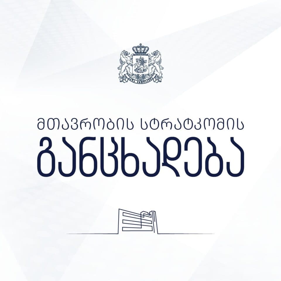 მთავრობის სტრატკომი: მიზანმიმართულად ვრცელდება ცრუ ინფორმაცია, რომ ირაკლი ღარიბაშვილი შვილთან ერთად აშშ-ში, თითქოსდა ჩარტერული რეისით გაემგზავრა