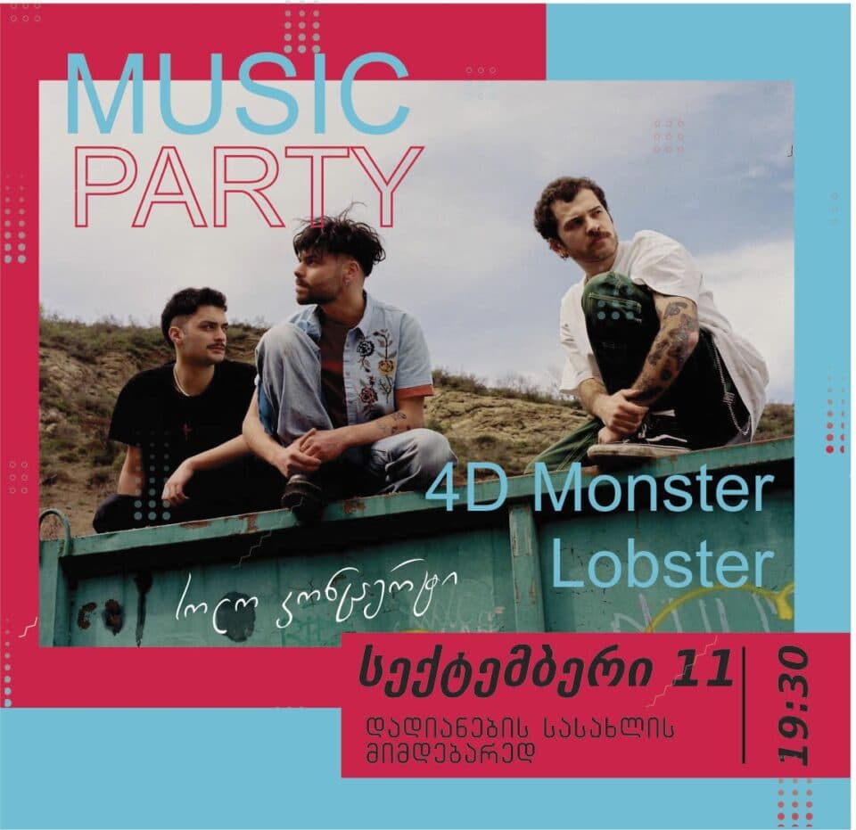ზუგდიდში 4D Monster Lobsters – ის სოლო კონცერტი გაიმართება