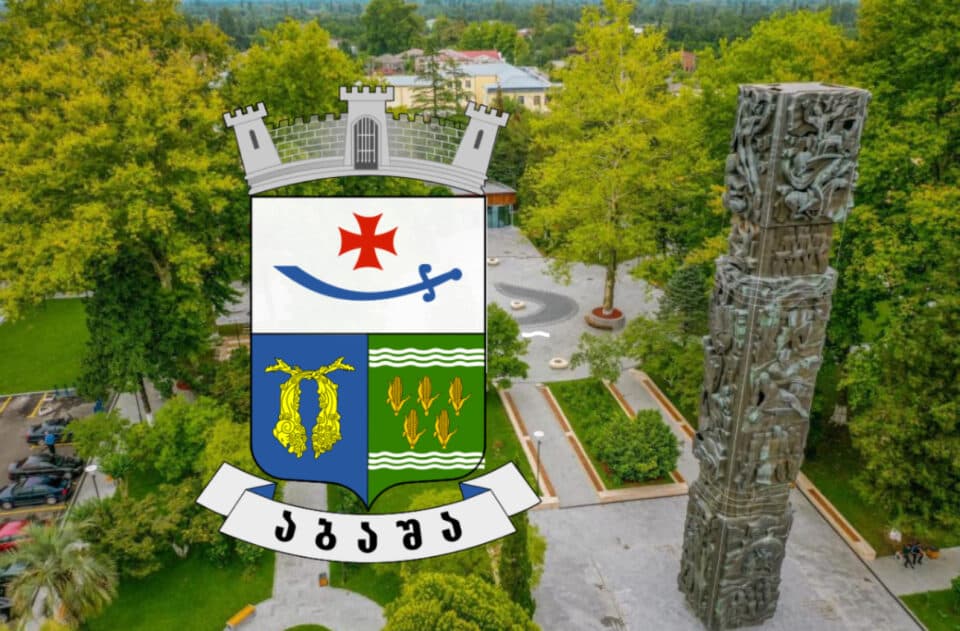 დღეს აბაშობა აღინიშნება