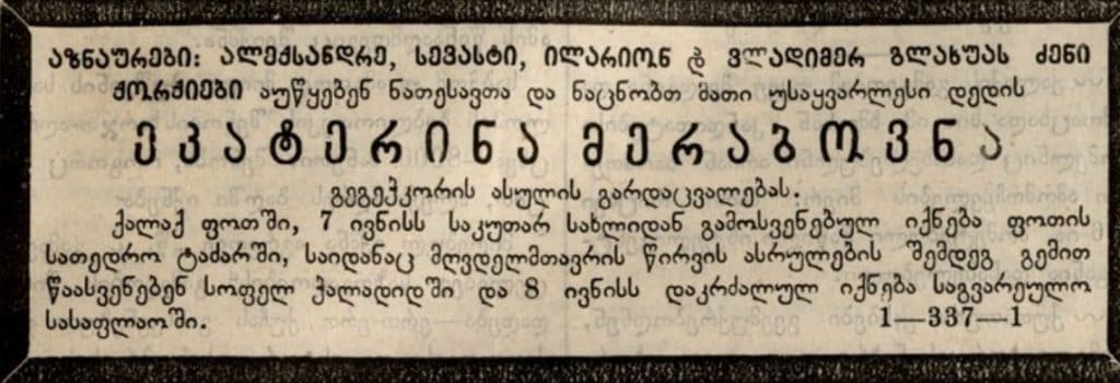 1902 წელს მიცვალებული ფოთიდან ჭალადიდში გემით ჩაასვენეს - image 2