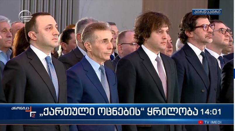 ქართული ოცნების თავმჯდომარე ირაკლი ღარიბაშვილი გახდა