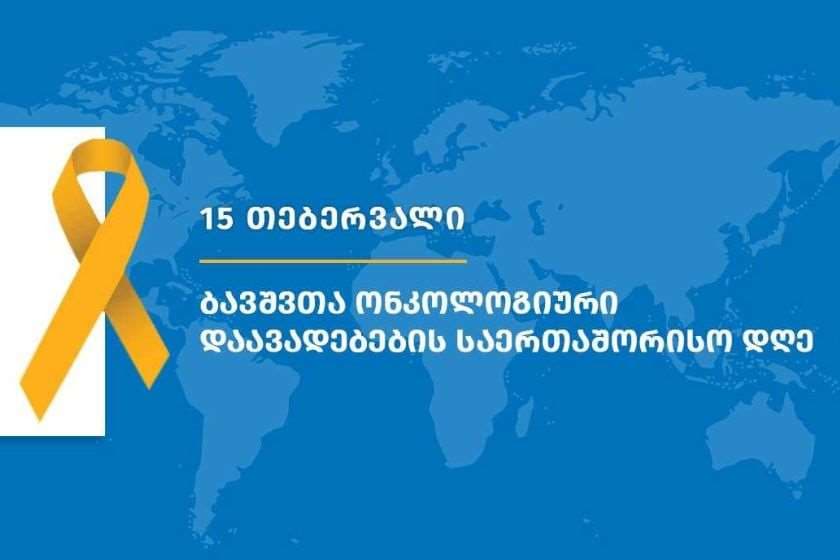 ონკოლოგიური დიაგნოზის მქონე ბავშვების საზღვარგარეთ მკურნალობის სახელმწიფო პროგრამა გაფართოვდა და 3 ახალი კლინიკა დაემატა