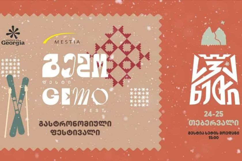 მესტიაში 24-25 თებერვალს „გემო ფესტი“ ჩატარდება