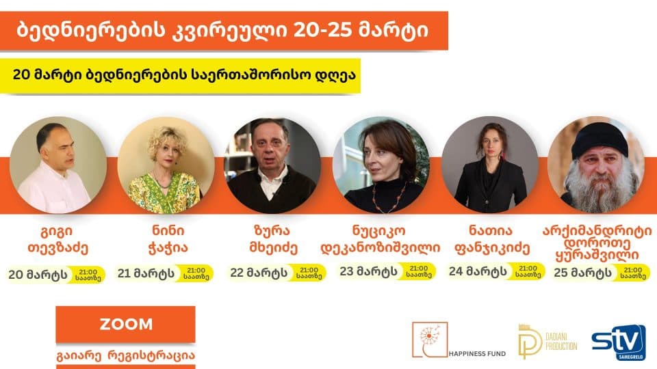 ბედნიერების ფონდი 20 მარტიდან ბედნიერების კვირეულის აღნიშვნას იწყებს