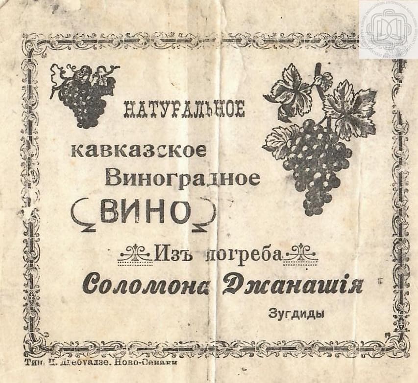 ზუგდიდში წარმოებული ღვინის პირველი ეტიკეტი