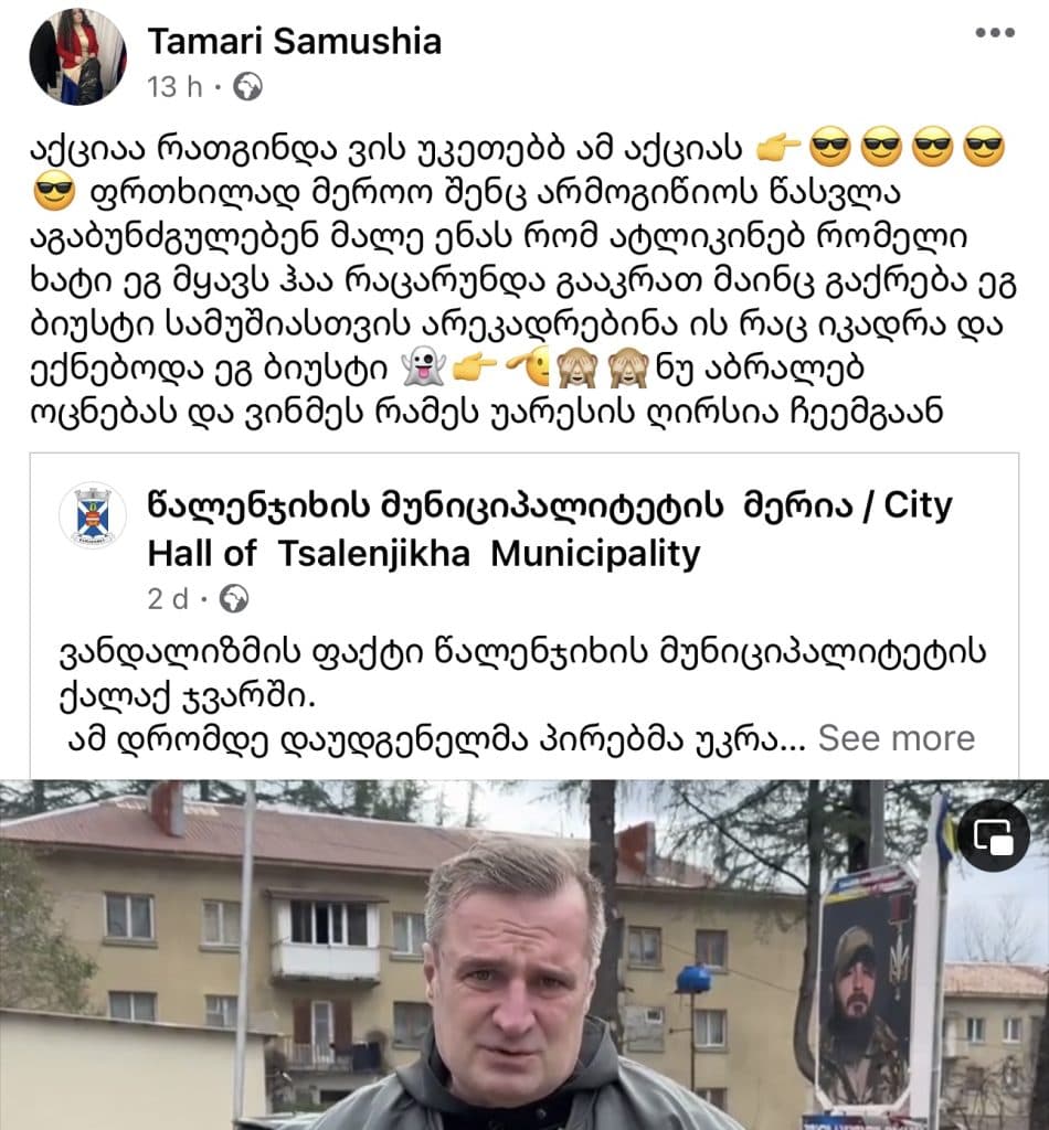 უკრაინაში მებრძოლის ბანერი პირადი შურისძიებისთვის დააზიანეს – ,,ოცნება” წალენჯიხის მერს ტყუილში ამხელს - image 2