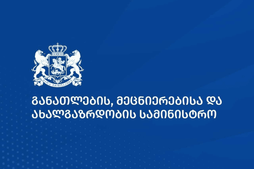 განათლების სამინისტრო: უნივერსიტეტებს შესაძლებლობა აქვთ ბიზნესის ადმინისტრირების მიმართულებით, ბაკალავრიატის 3-წლიანი პროგრამები განახორციელონ