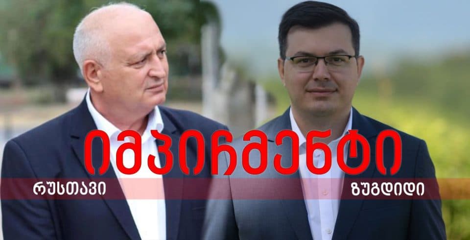 ზუგდიდის საკრებულოს შემდეგ „ქართული ოცნება“ რუსთავის საკრებულოს თავმჯდომარის იმპიჩმენტს იწყებს