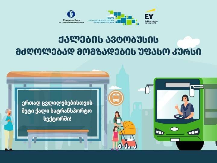 ზუგდიდში ქალების ავტობუსის მძღოლებად მომზადების ახალი პროგრამა დაიწყო