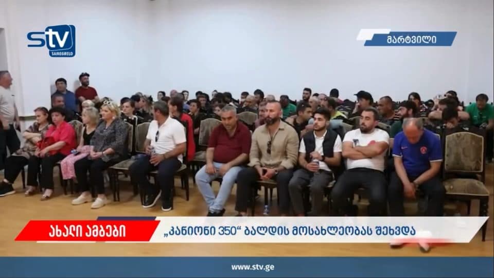 ,,კანიონი 350”-ის წარმომადგენლები ბალდის კანიონის საკითხზე ადგილობრივებს შეხვდნენ