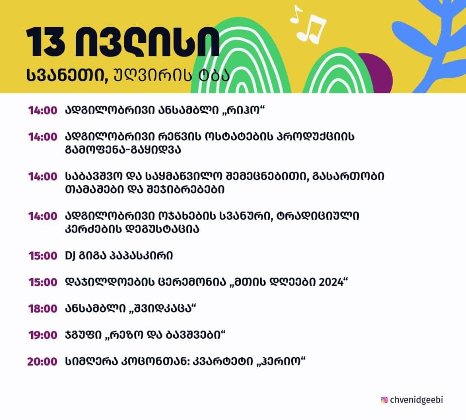 13 ივლისს მეტიაში მთის დღეები გაიმართება