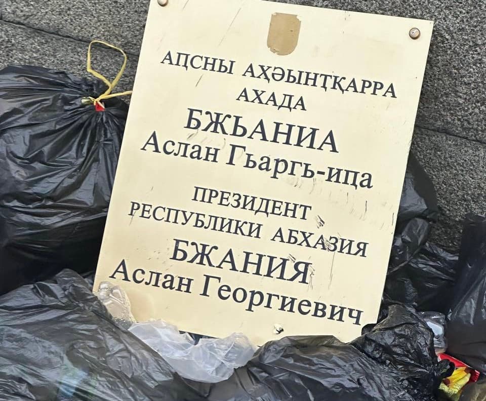 მომიტინგეებმა ბჟანიას აბრა ნაგავზე მოისროლეს