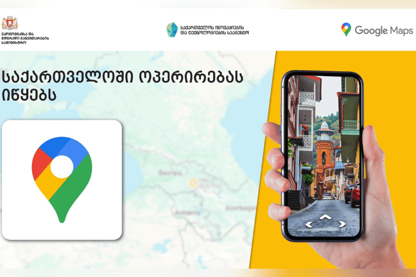 Google map-ზე საქართველოს 360 გრადუსიან პანორამული გამოსახულებები დაემატება