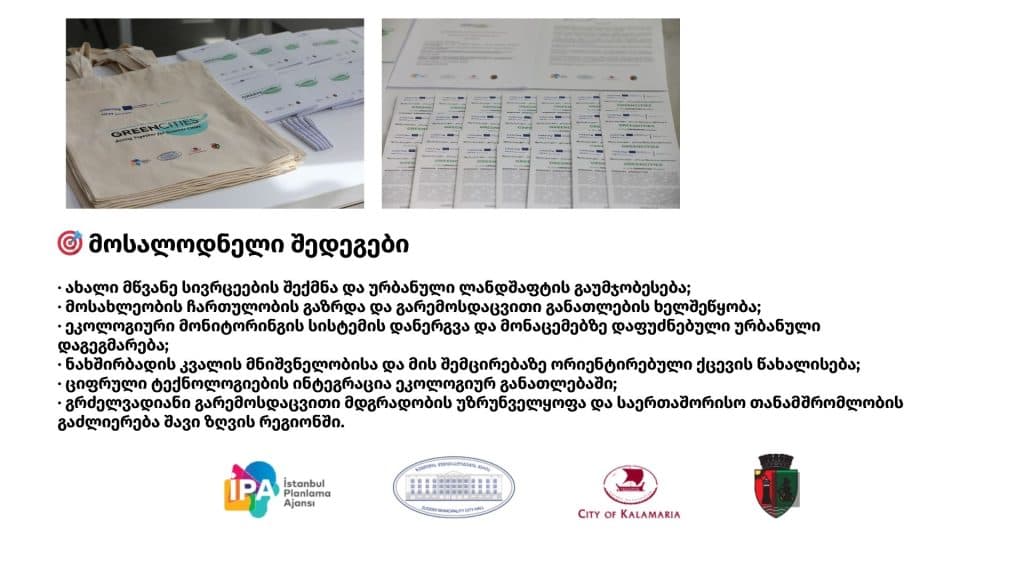 „ერთად მწვანე ქალაქებისთვის“ – რას მოიცავს პროექტი - image 7