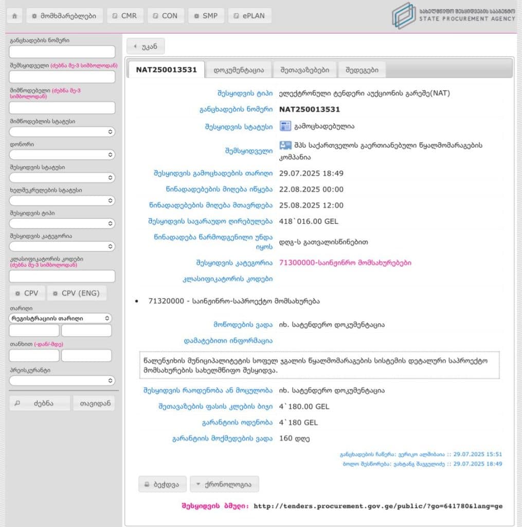 40 წლიანი ლოდინის შემდეგ, წალენჯიხის სოფელ ჯგალში უწყვეტი წყალმომარაგება იქნება - image 2