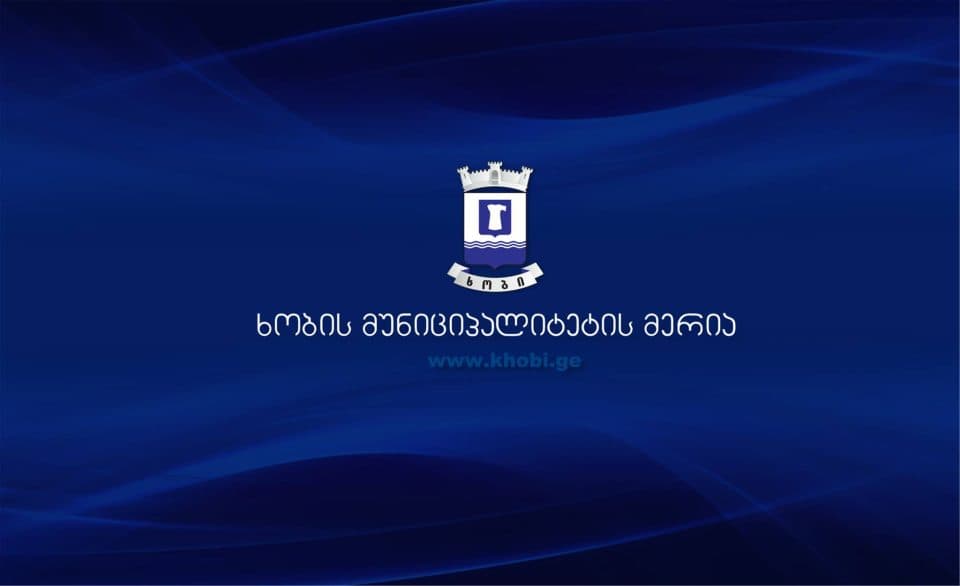 10 ივლისს ხობში სკრინინგული კვლევები ჩატარდება