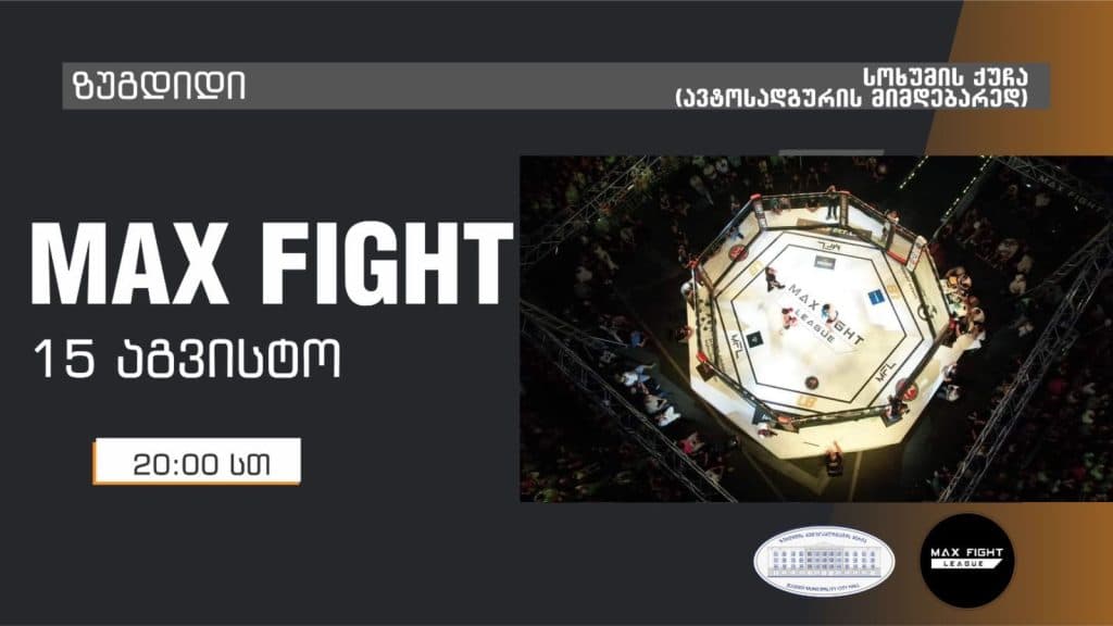 ზუგდიდი „MAX FIGHT“-ის მე-12 საერთაშორისო ტურნირს უმასპინძლებს - image 2