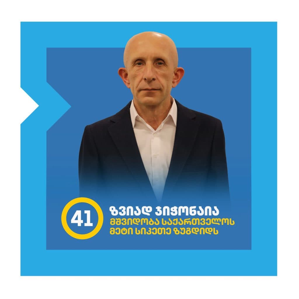 ვინა არიან ,,ქართული ოცნების” მაჟორიტარობის კანდიდატები ზუგდიდში - image 3