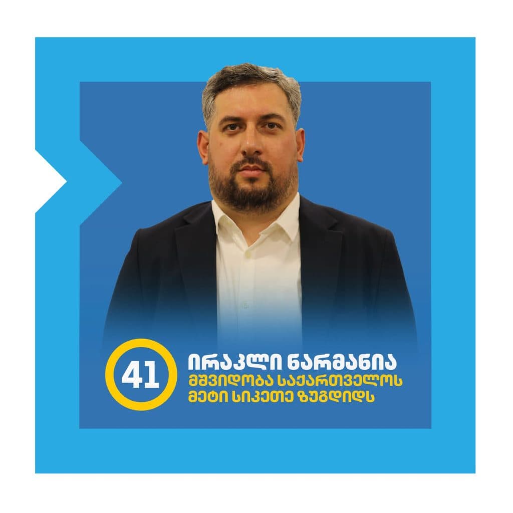 ვინა არიან ,,ქართული ოცნების” მაჟორიტარობის კანდიდატები ზუგდიდში - image 10