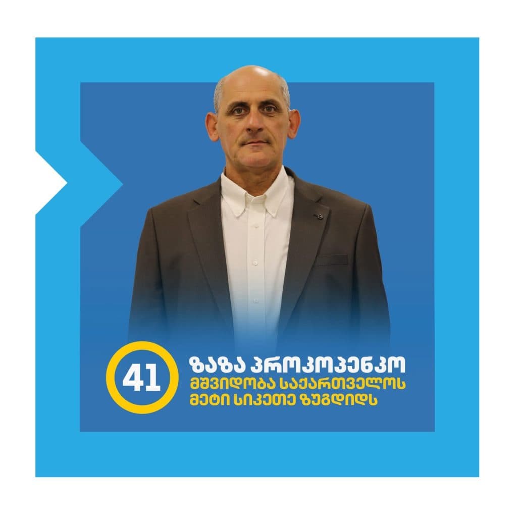 ვინა არიან ,,ქართული ოცნების” მაჟორიტარობის კანდიდატები ზუგდიდში - image 32