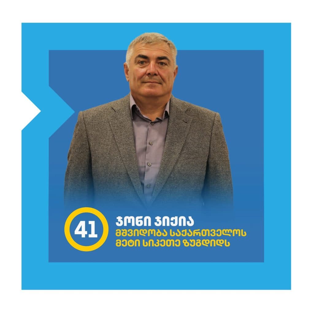 ვინა არიან ,,ქართული ოცნების” მაჟორიტარობის კანდიდატები ზუგდიდში - image 34