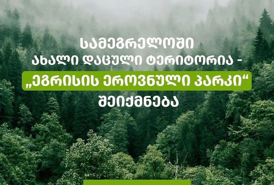 სამეგრელოში ახალი დაცული ტერიტორია “ეგრისის ეროვნული პარკი” დაარსდება