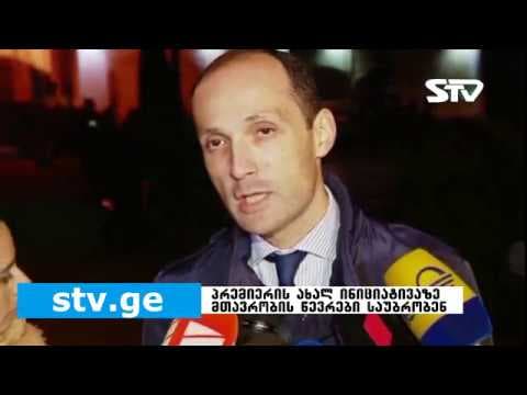 ჭარვალიანობა – პრემიერის ახალ ინიციატივაზე მინისტრები საუბრობენ [ვიდეო]