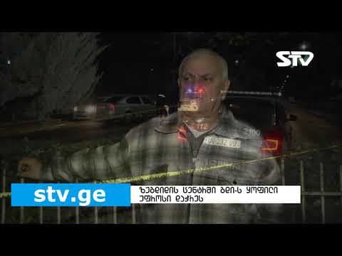 ექსკლუზივი: ზუგდიდში გდი-ს ყოფილი უფროსი დაჭრეს