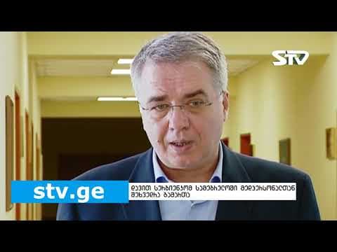 დავით სერგეენკომ ზუგდიდში ექიმებთან გაფართოებული შეხვედრა გამართა [ვიდეო]