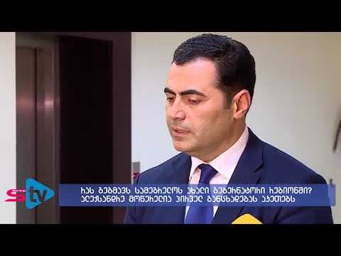 საკადრო ცვლილებები და ახლებური ხედვები -სამეგრელოს გუბერნატორმა პირველი განცხადება გააკეთა