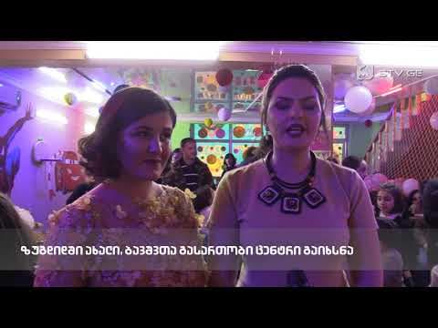 ზუგდიდში ახალი, ბავშვთა გასართობი ცენტრი გაიხსნა (R)