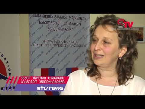 ზუგდიდში შოთა მესხიას ზუგდიდის სახელმწიფო სასწავლო უნივერსიტეტში კომპანია კავკასიის საერთაშორისო ოლიმპიადამ პროგრამის პრეზენტაცია გამართა