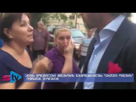 ზუგდიდში, „ქართული ოცნების“ ოფისთან გამგეობიდან გათავისუფლებული პირები დახვდნენ (ვიდეო)