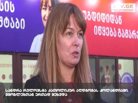 სანდრა რულოვსი კათოლიკურ აღდგომას მშობლებთან ერთად ჰოლანდიაში შეხვდა [ვიდეო]